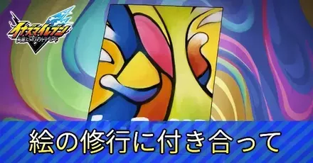 絵の修行に付き合ってアイキャッチ