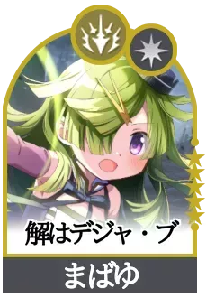 解はデジャ・ブの画像