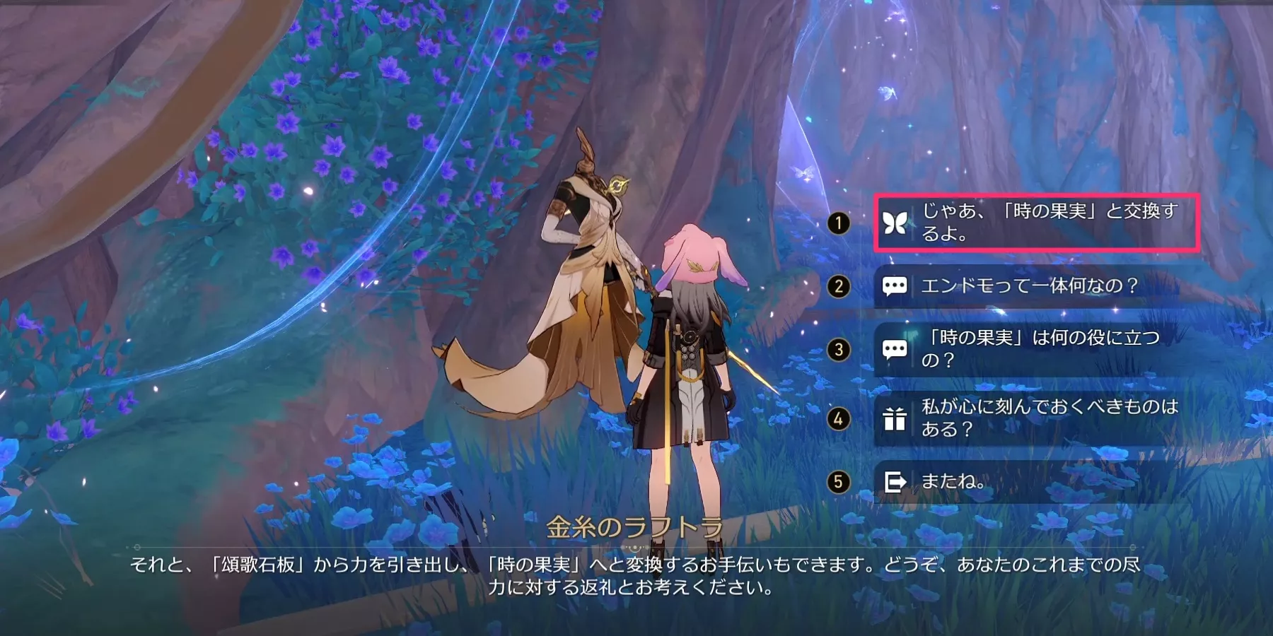 時の果実と交換