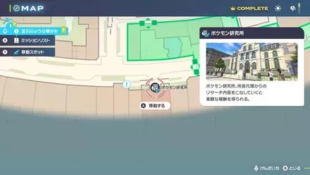 ポケモン研究所の場所