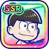 ［チア］カラ松の画像