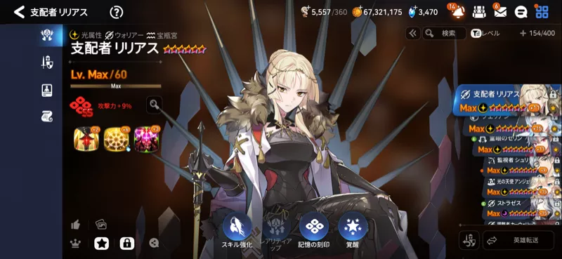 スキル・ステータス