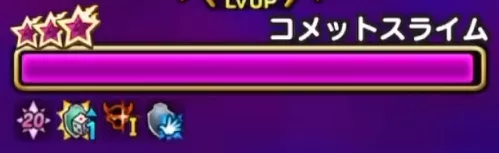 コメットスライムの見切り