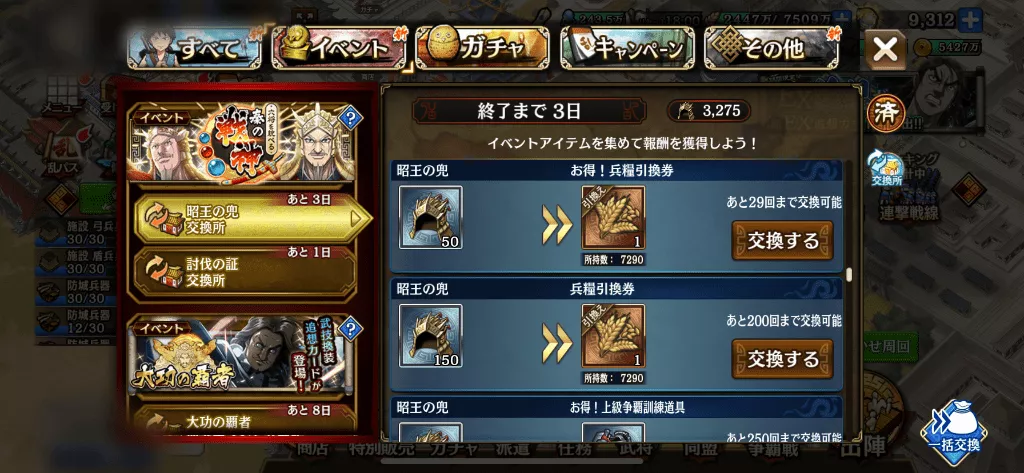 イベント交換上で兵糧引き換え券