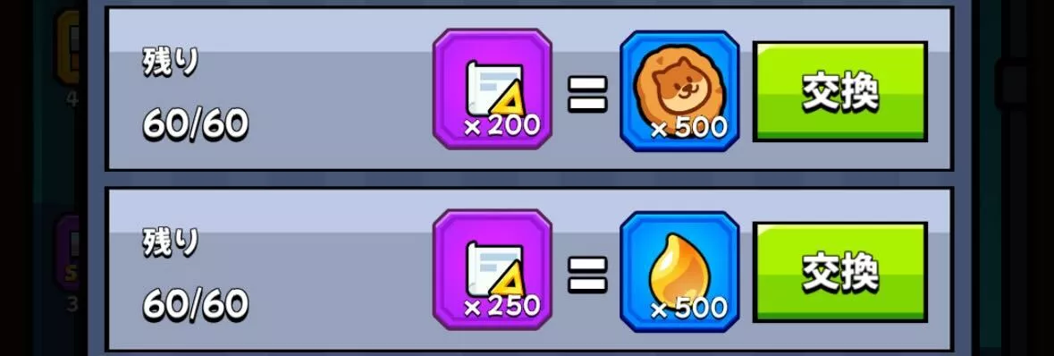 イベントの報酬で入手する