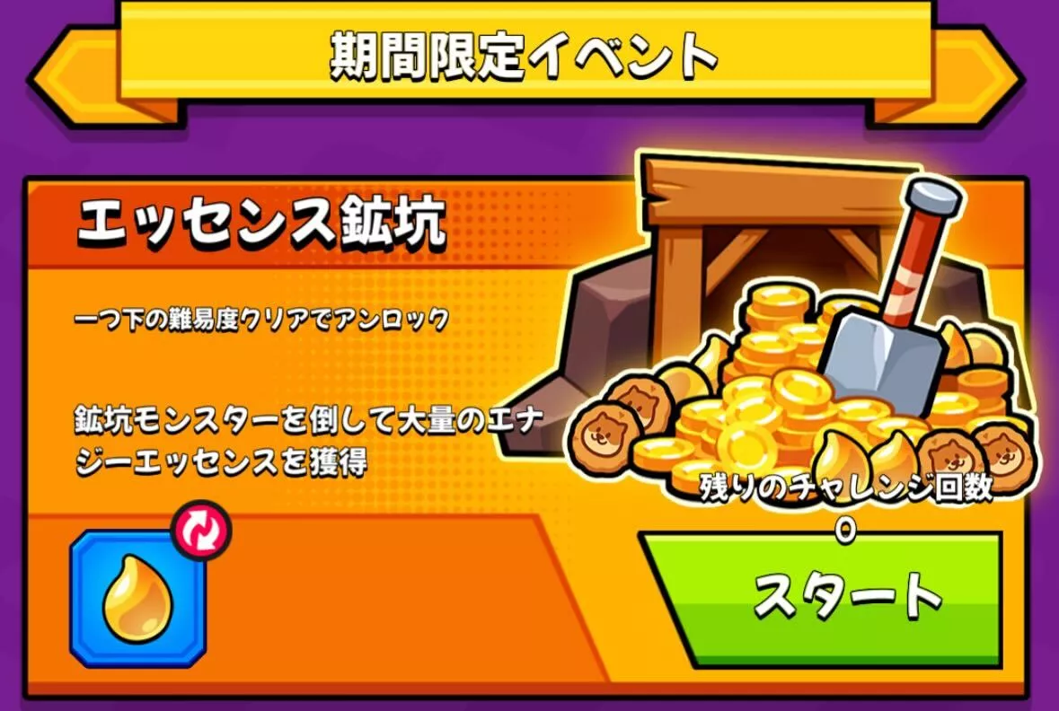 エッセンス鉱坑で集める