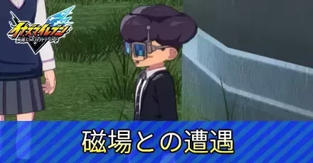 磁場との遭遇アイキャッチ