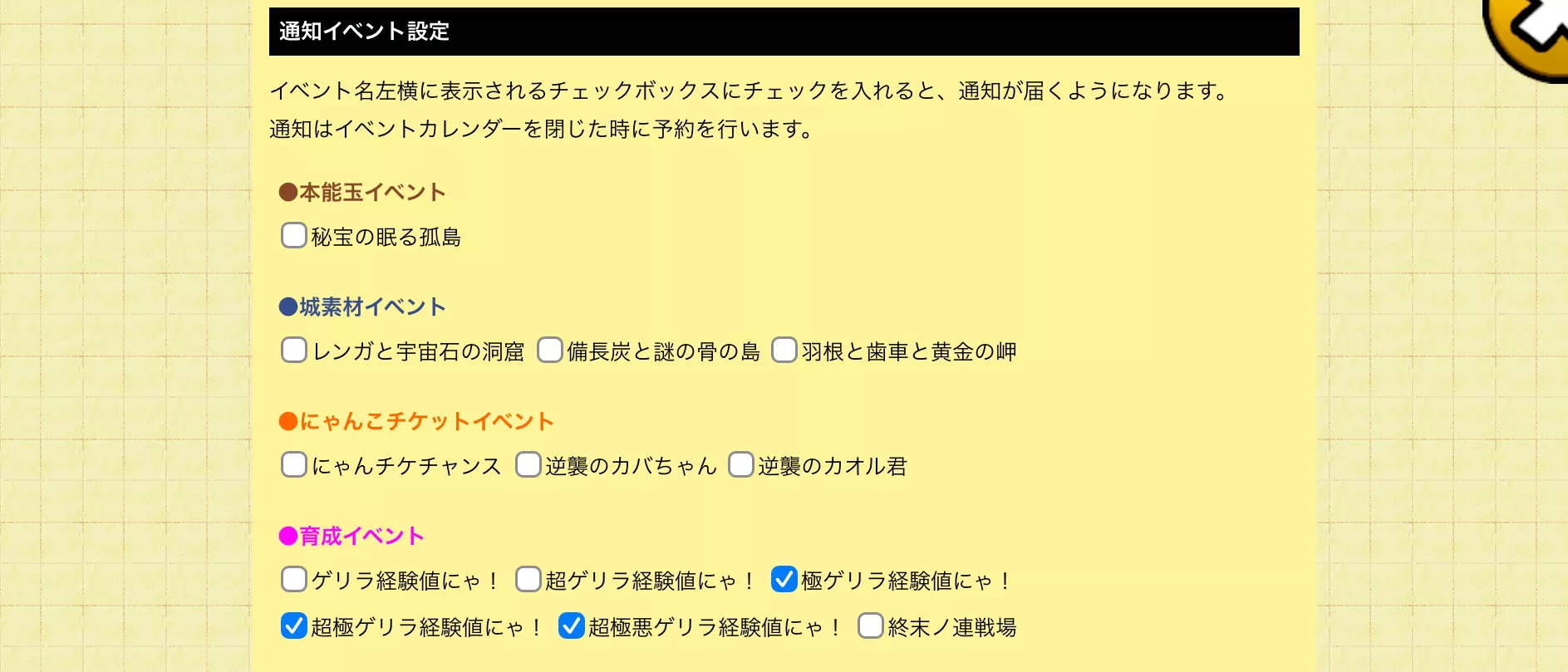 通知イベント設定