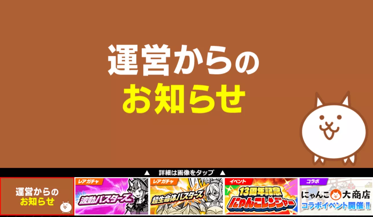 運営からのお知らせ