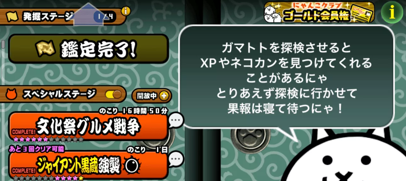 ステージ選択画面