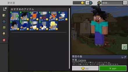 テクスチャやスキンをすぐに変えられる手軽さ