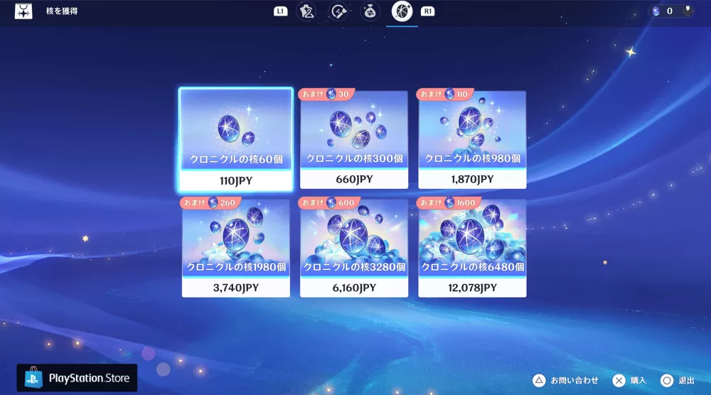 クロニクルの核