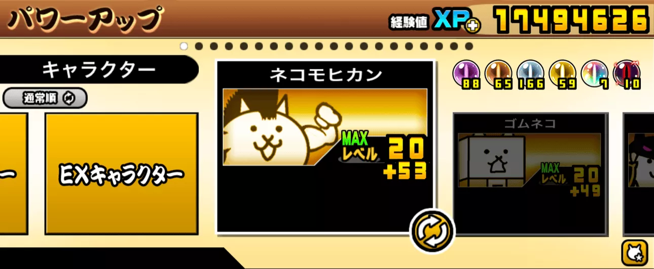 パワーアップ画面