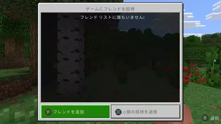 フレンドとのマルチプレイが驚くほど簡単