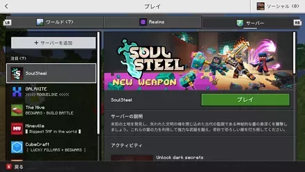 なサーバーで遊ぶことができる