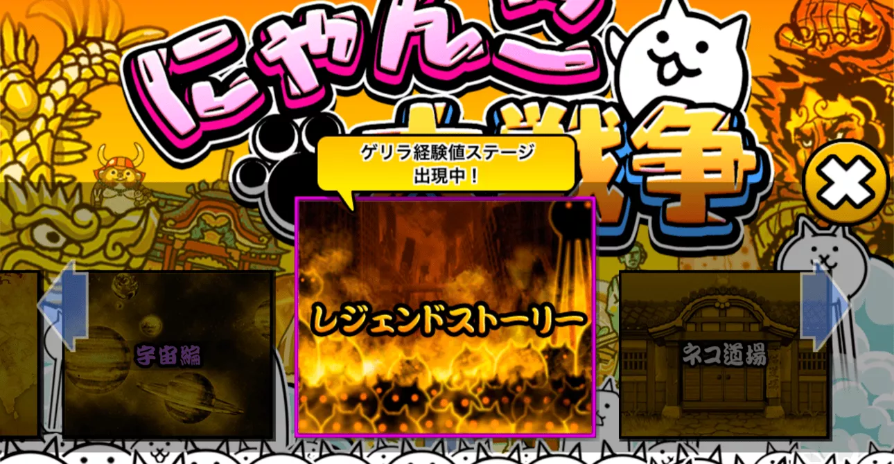 ネコ基地選択画面