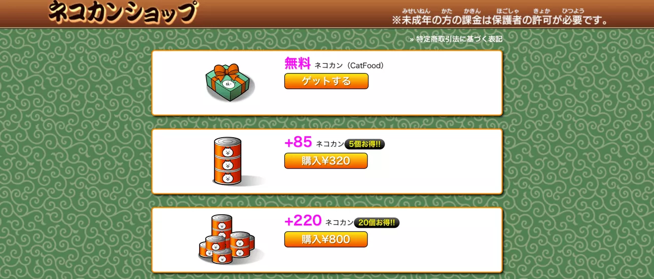 ネコカンショップ