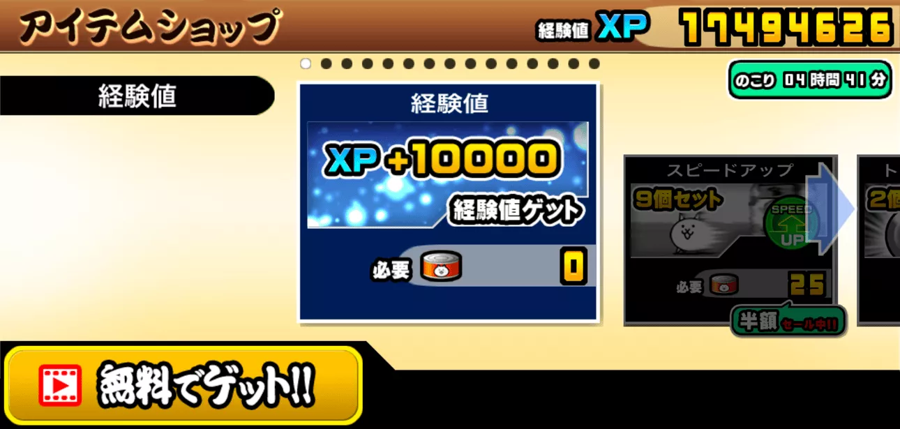 アイテムショップ