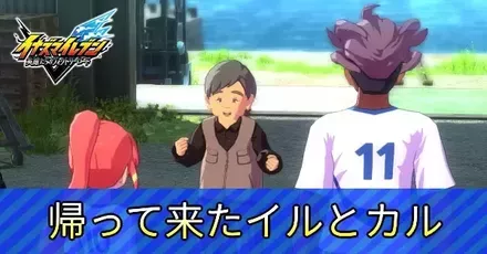 帰って来たイルとカルアイキャッチ