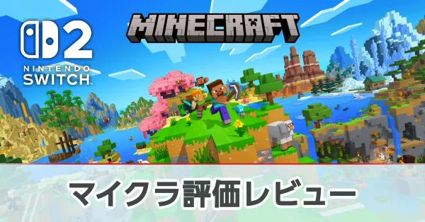 マイクラ(マインクラフト)
