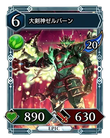 大剣神ゼルバーン（剣神の試練）画像