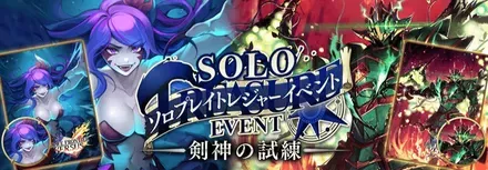 剣神の試練画像