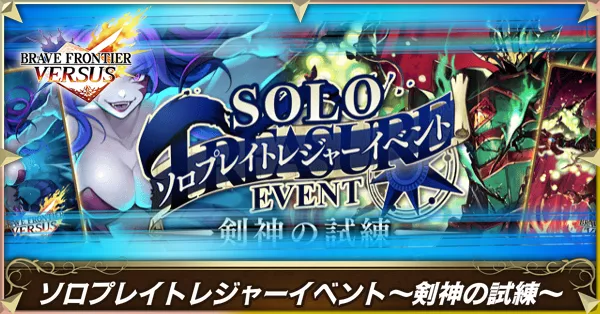 剣神の試練画像