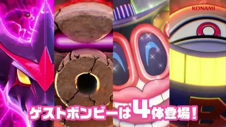 ゲストボンビー