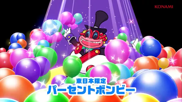 パーセントボンビー