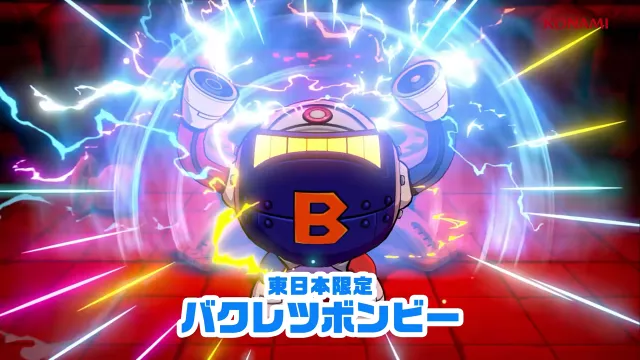 バクレツボンビー