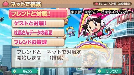 フレンドと大戦