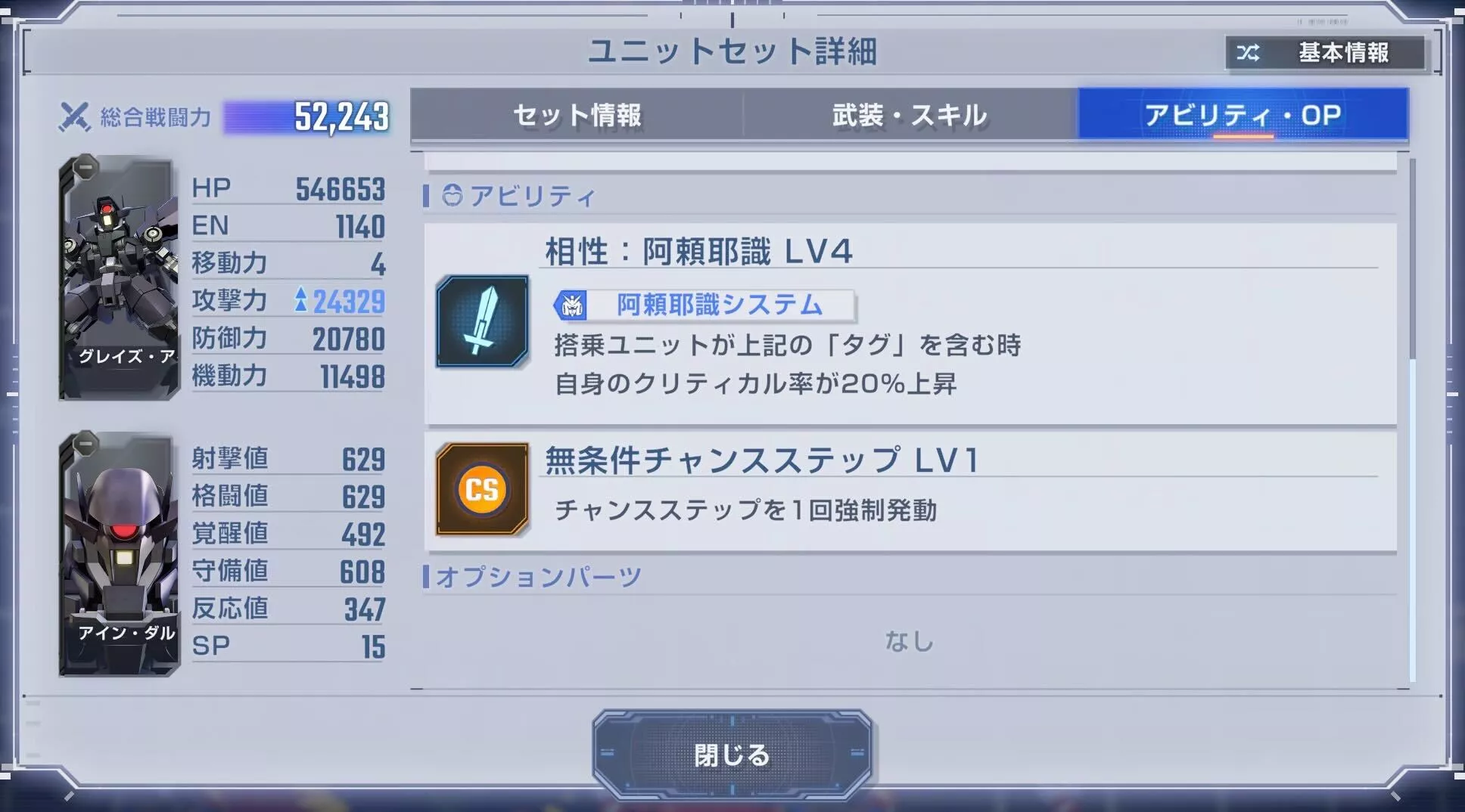 中央はグレイズアイン以外全て倒す