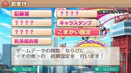 おすすめ設定の変更手順1