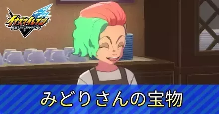 みどりさんの宝物アイキャッチ