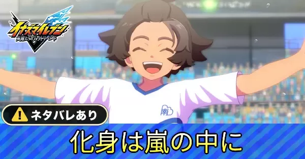 化身は嵐の中にの攻略