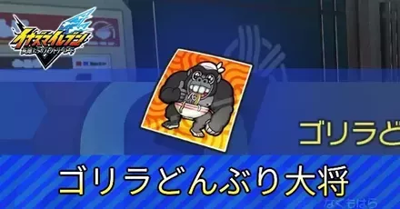 ゴリラどんぶり大将アイキャッチ