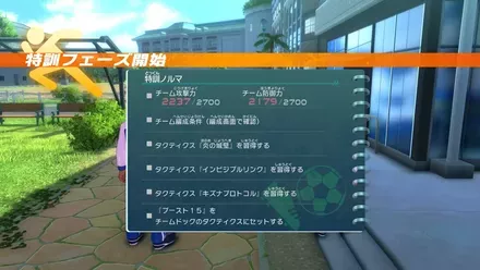 特訓フェーズが開始