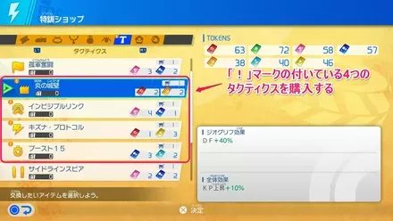 タクティクスを購入