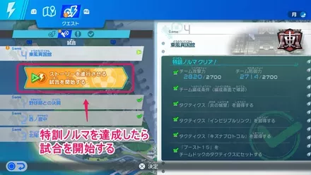 試合を開始する