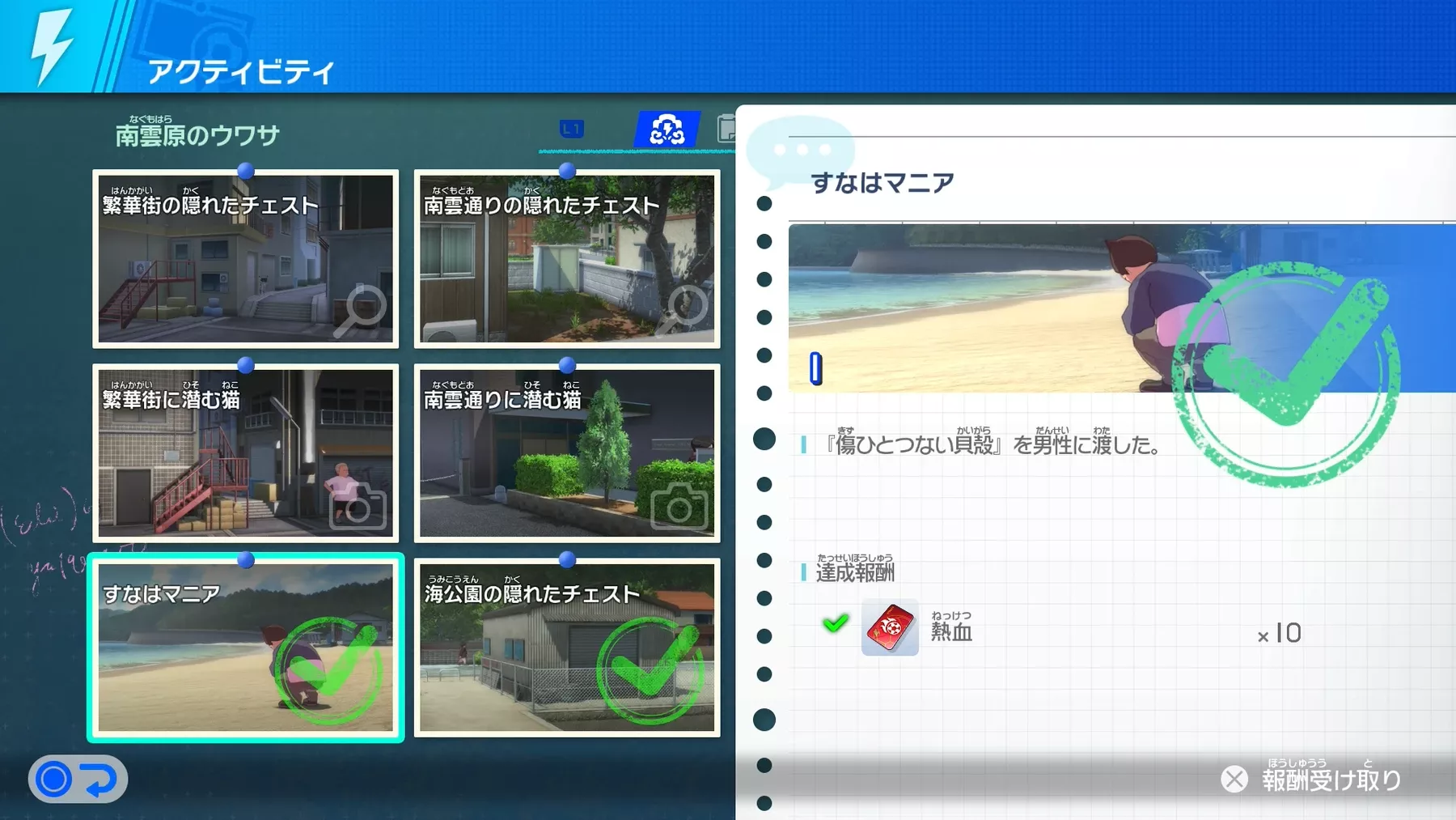 南雲原のウワサの画面