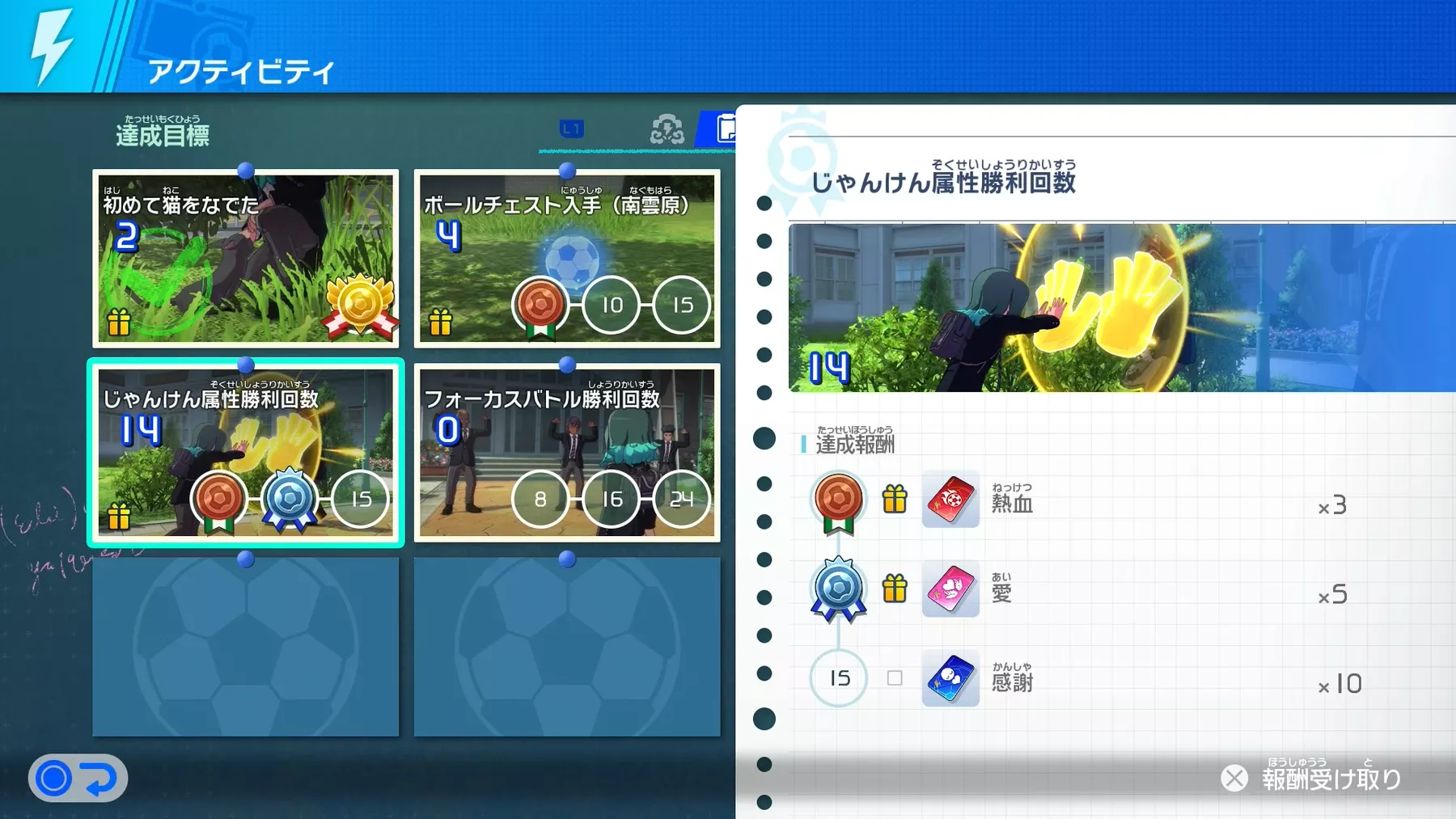 達成条件の画面