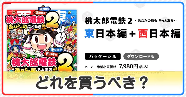 どれを買うサムネ