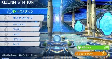 キズナステーション