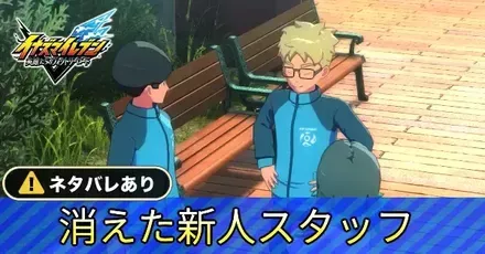 消えた新人スタッフアイキャッチ