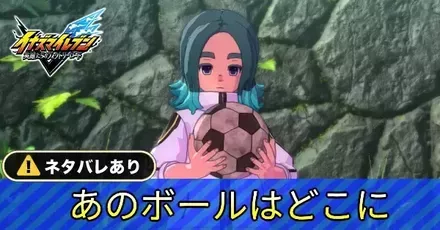 あのボールはどこにアイキャッチ