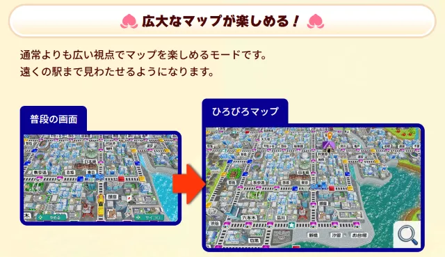 ひろびろマップ