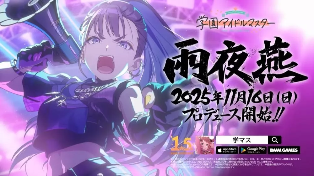 雨夜燕実装決定