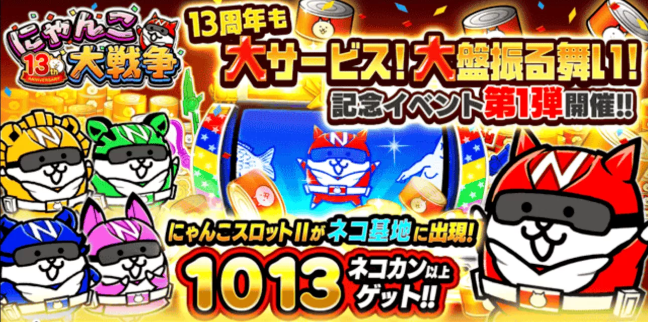 にゃんこスロット