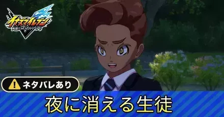 夜に消える生徒アイキャッチ