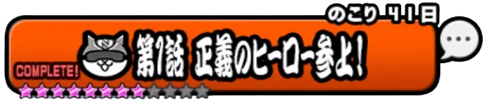 正義のヒーロー